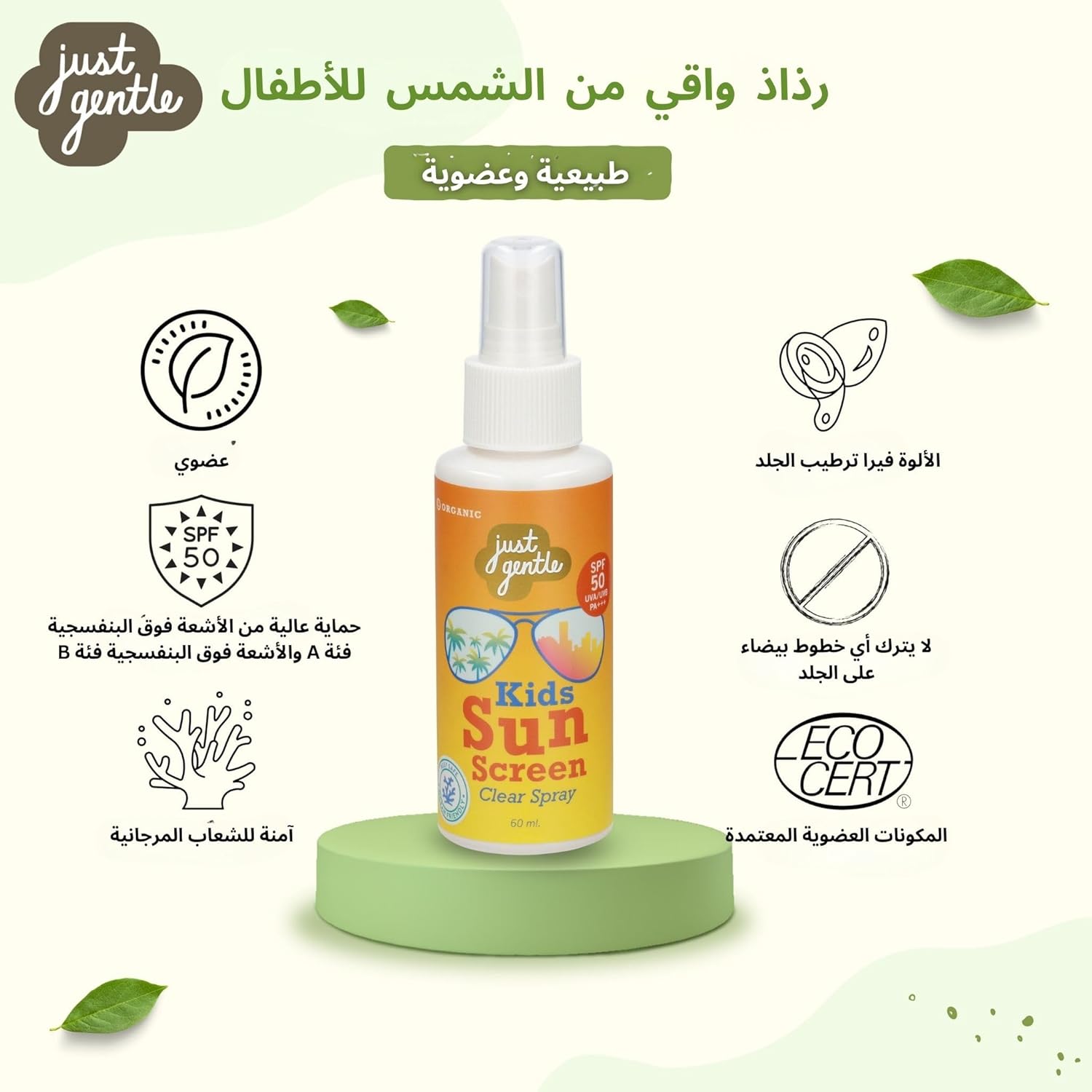 Just Gentle - Kids Sunscreen Clear Spray SPF 50 PA+++ Reef Safe